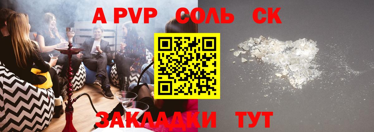 Южно-Сахалинск  Alpha PVP VHQ  Альфа ПВП  Вход с VPN  A PVP мука  Alpha-PVP мука 