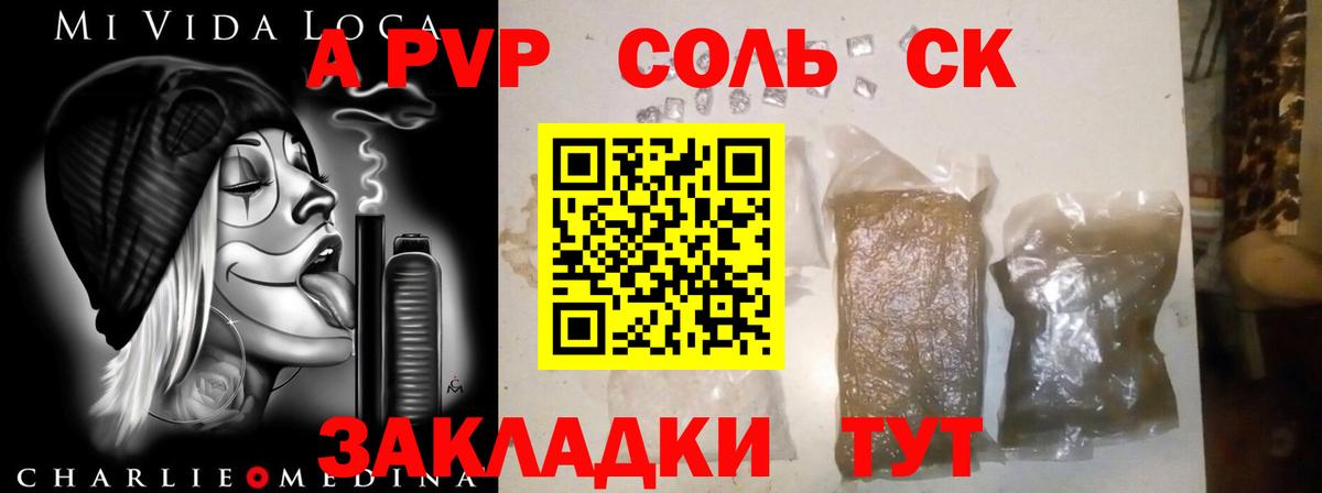 A-PVP VHQ Южно-Сахалинск