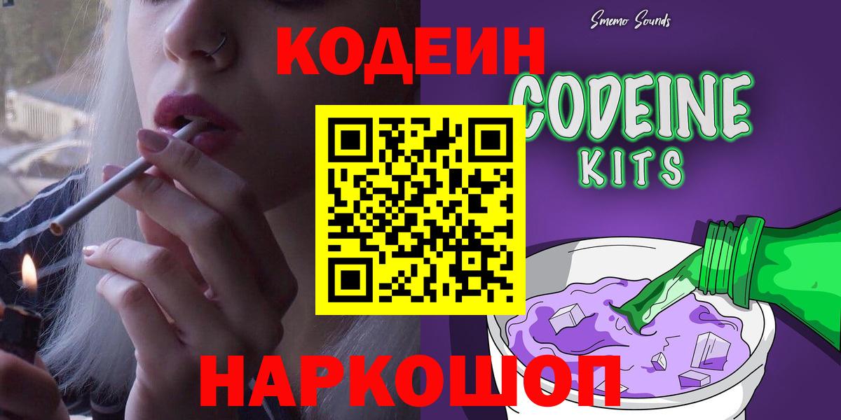 Кодеиновый сироп Lean Purple Drank  Codein Purple Drank  Вход с VPN  Южно-Сахалинск 