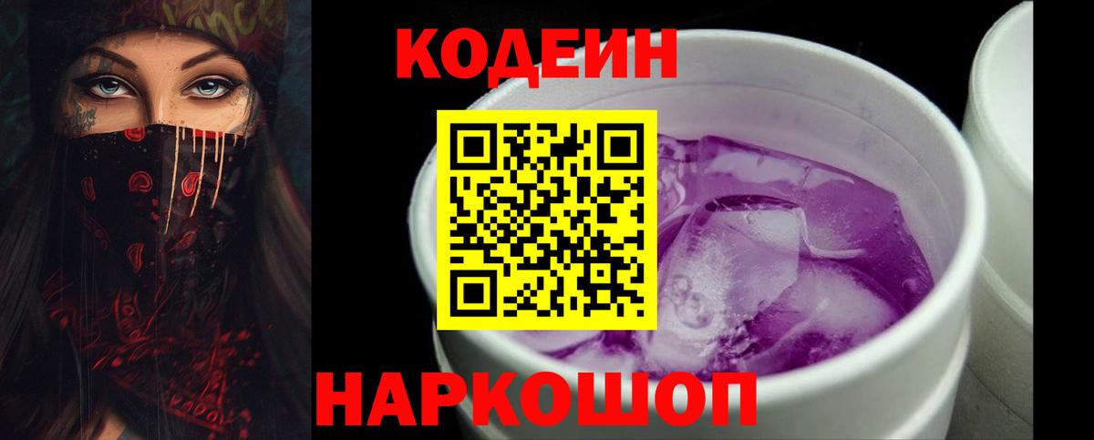 Кодеиновый сироп Lean напиток Lean (лин) Южно-Сахалинск