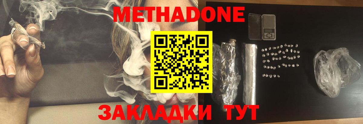   как войти  Метадон белоснежный  Вход с VPN  Южно-Сахалинск  Метадон мёд 