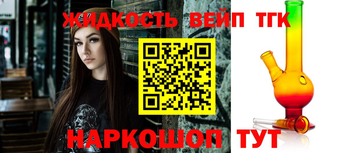 Дистиллят ТГК вейп Южно-Сахалинск